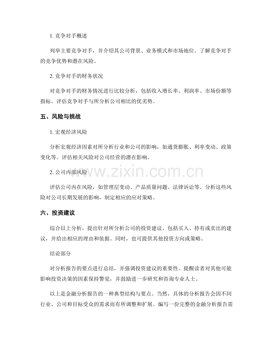 金融分析报告的结构与要点.docx_第2页