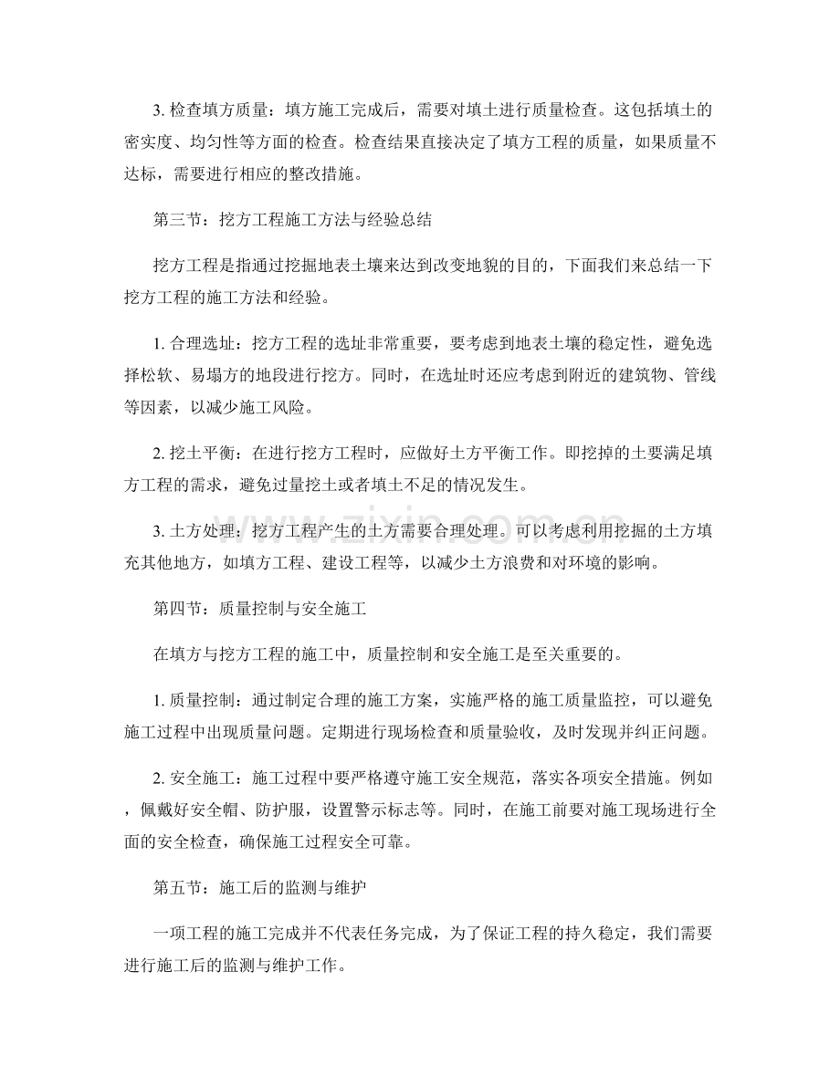 填方与挖方工程施工的方法与经验总结.docx_第2页