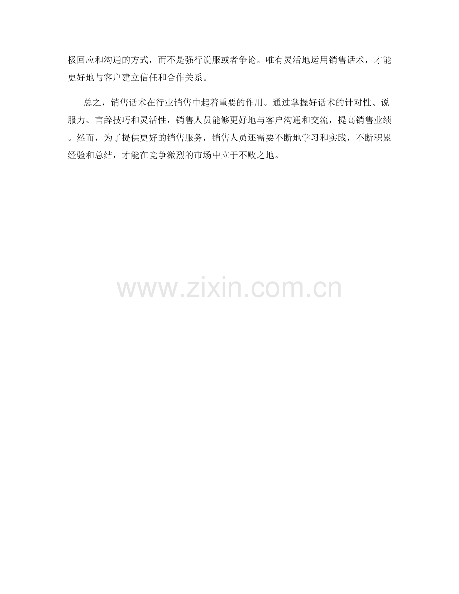 行业销售话术的秘密.docx_第2页