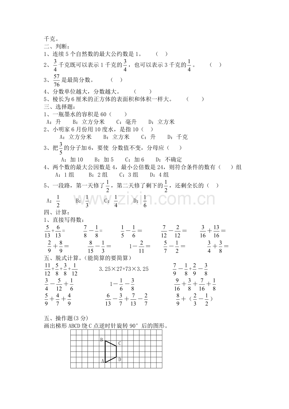 黑龙江省哈尔滨市继红小学小学数学五年级下册期末模拟试卷答案(5套合集).doc_第2页