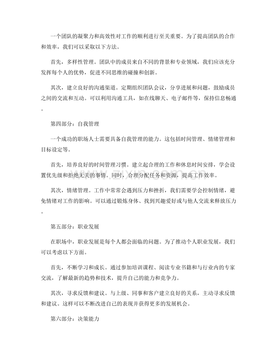 工作中常见问题的探讨与解决方案.docx_第2页