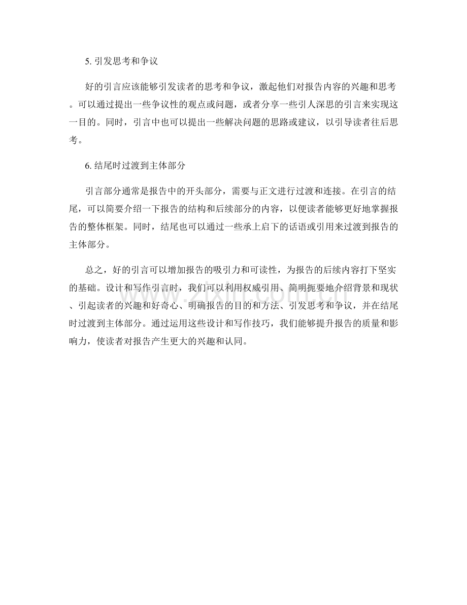 报告中的引言部分：设计和写作技巧.docx_第2页