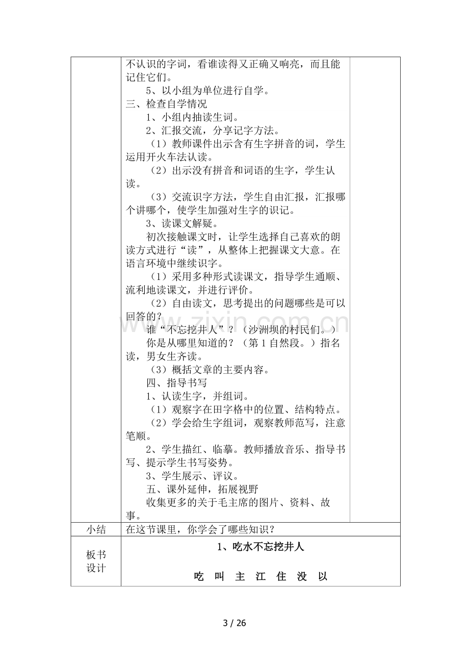 部编版一年级语文下册第二单元教学设计.docx_第3页