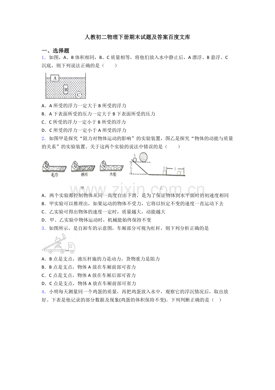 人教初二物理下册期末试题及答案.doc_第1页