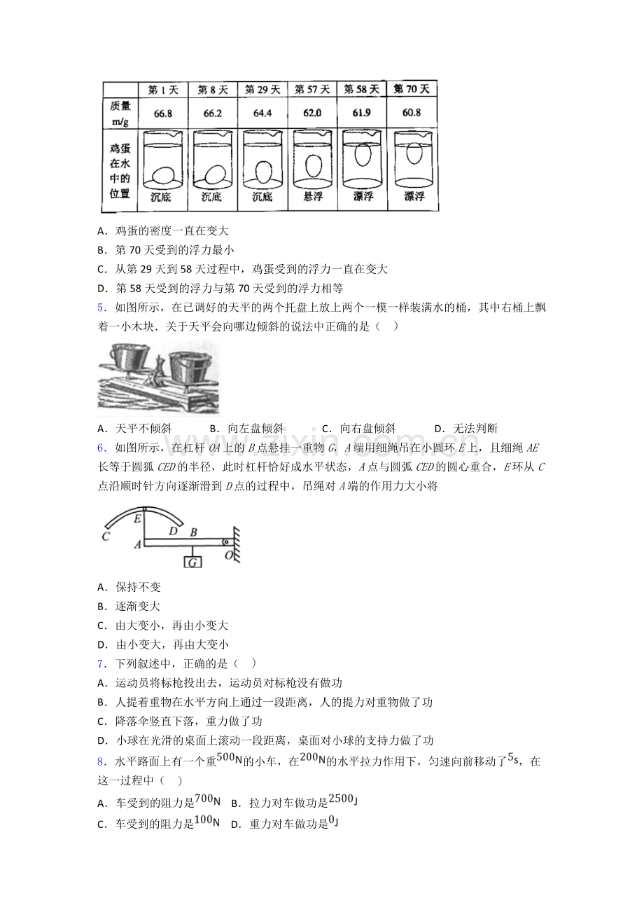 人教初二物理下册期末试题及答案.doc_第2页