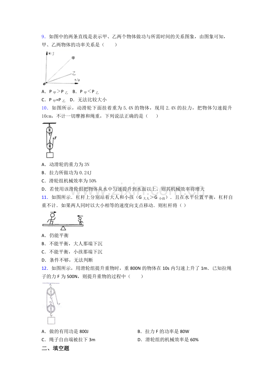 人教初二物理下册期末试题及答案.doc_第3页