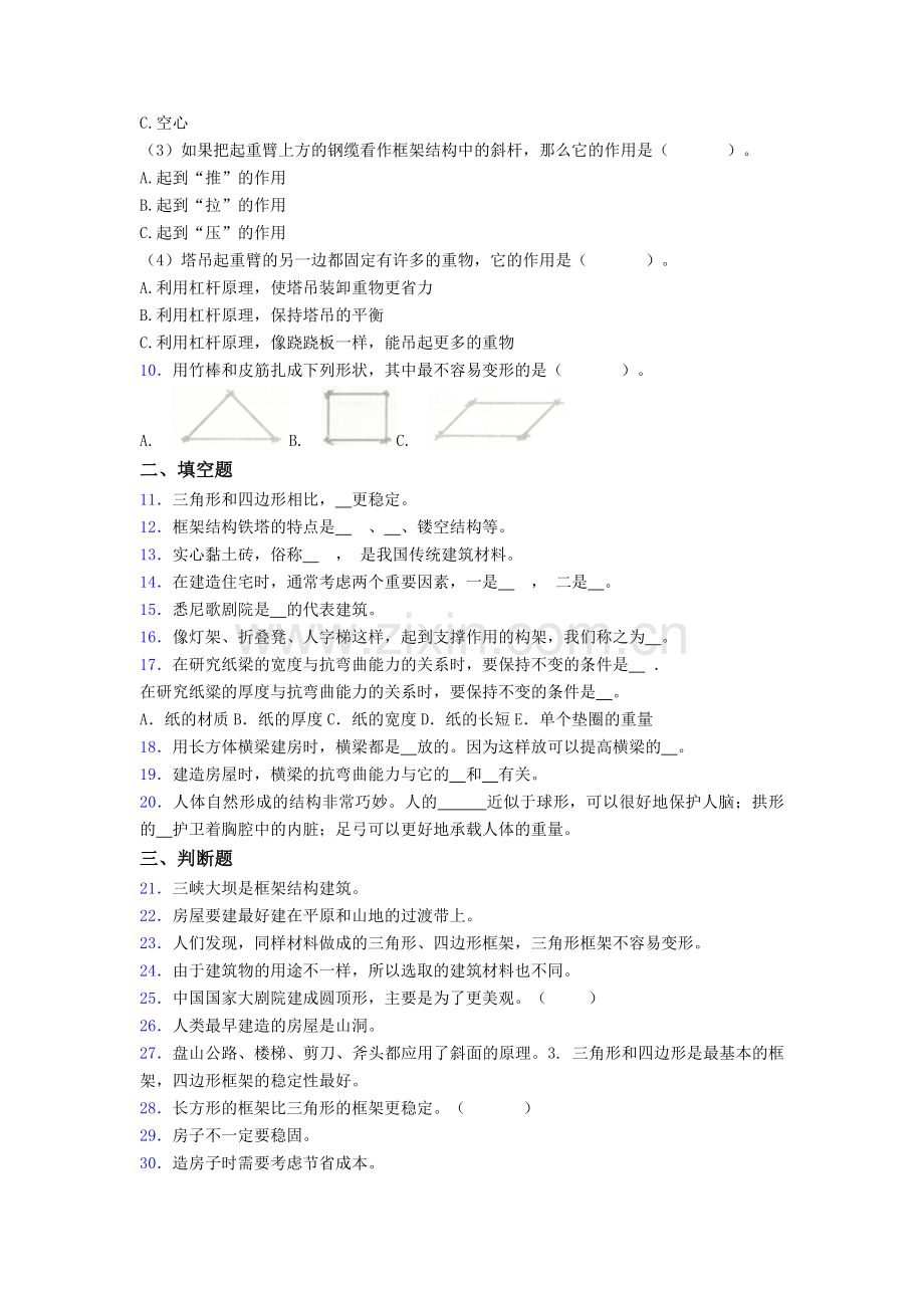 【新教材】教科版科学六年级下册第一单元-小小工程师单元试卷-新版.doc_第2页