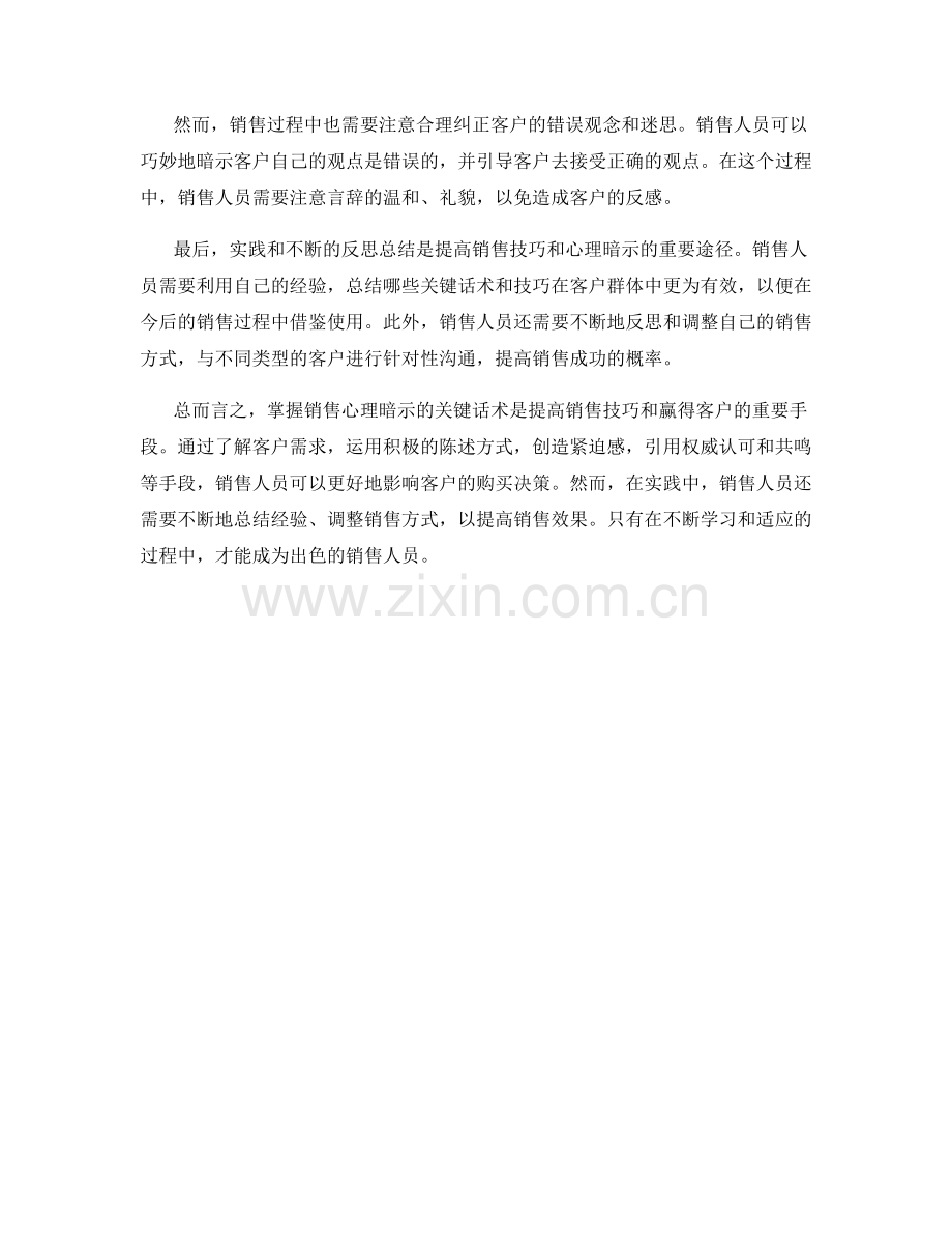 掌握销售心理暗示的关键话术.docx_第2页