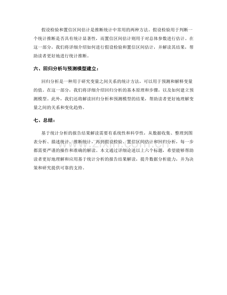 基于统计分析的报告结果解读.docx_第2页