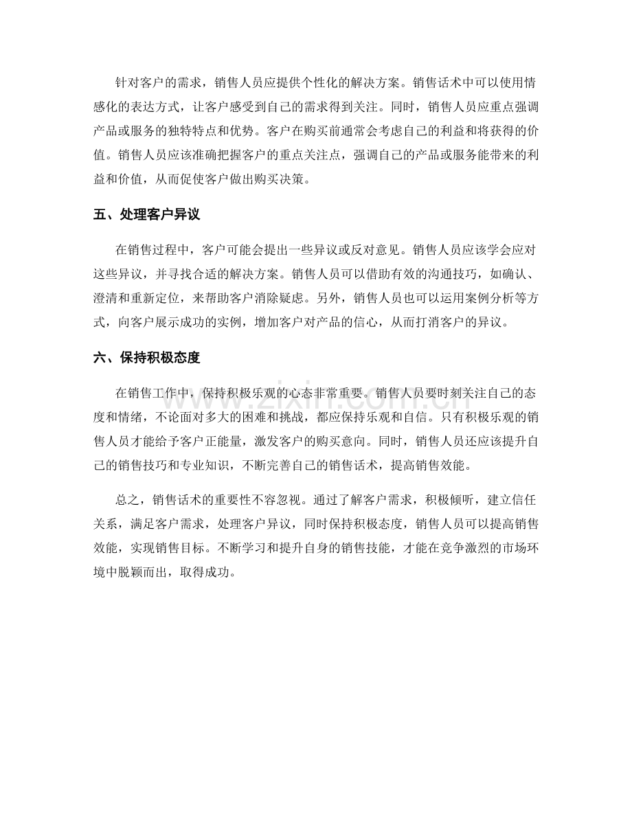 销售话术精要：提高销售效能的关键.docx_第2页