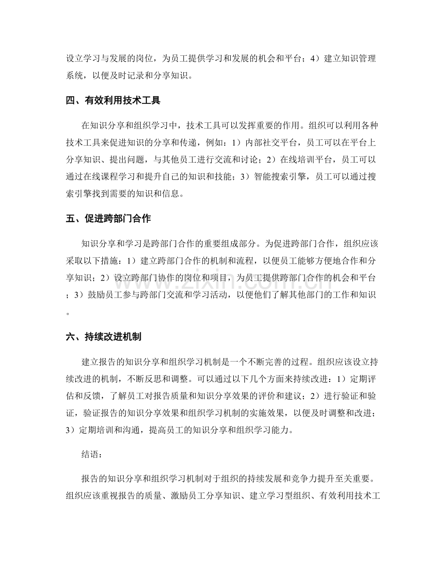 报告的知识分享与组织学习机制建立.docx_第2页