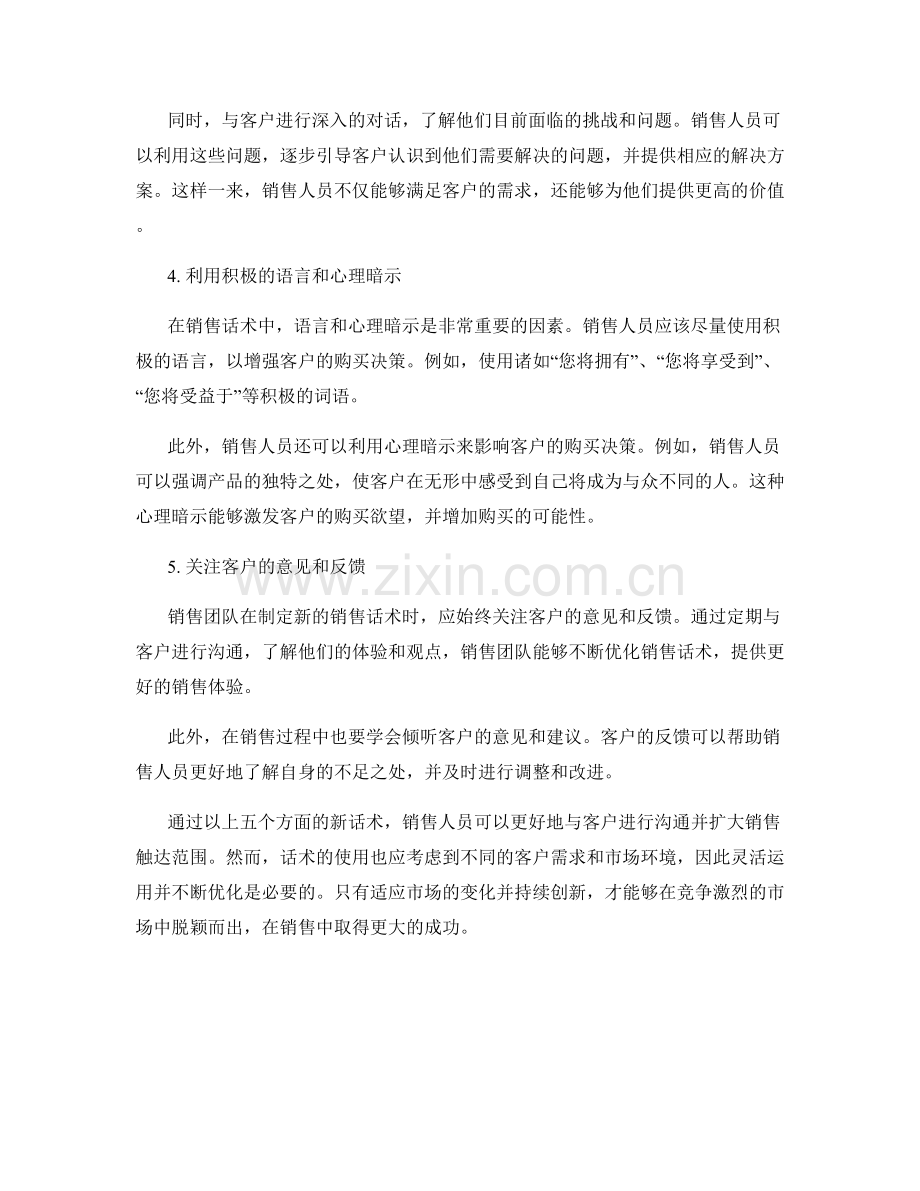 扩大销售触达范围的新话术.docx_第2页