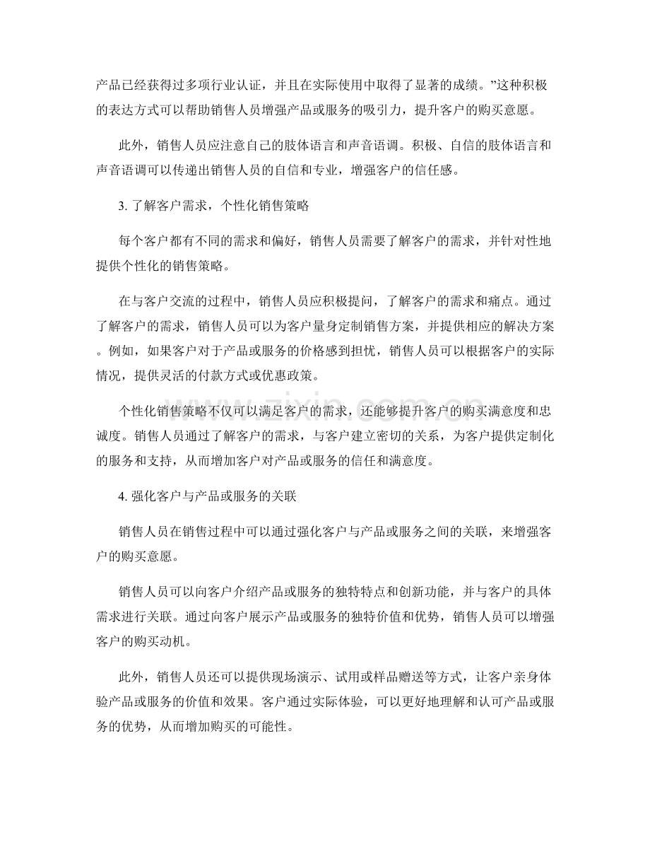 销售话术中的反驳策略.docx_第2页