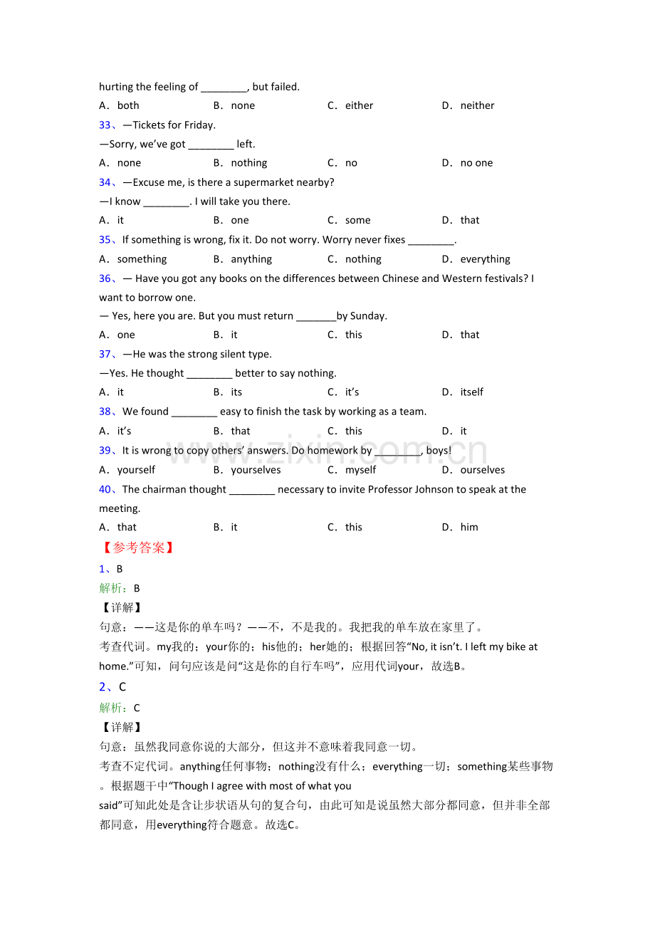 九年级英语《代词》-专题训练.doc_第3页