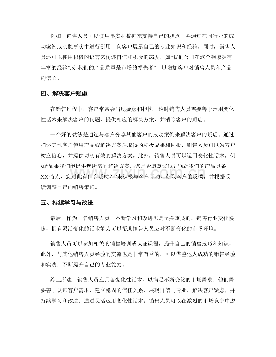 销售人员应具备的变化性话术.docx_第2页