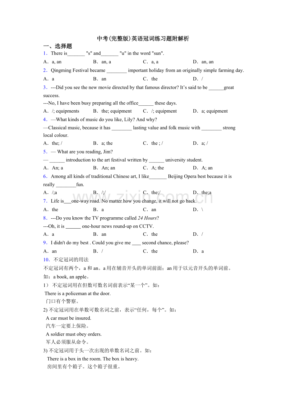 中考英语冠词练习题附解析.doc_第1页