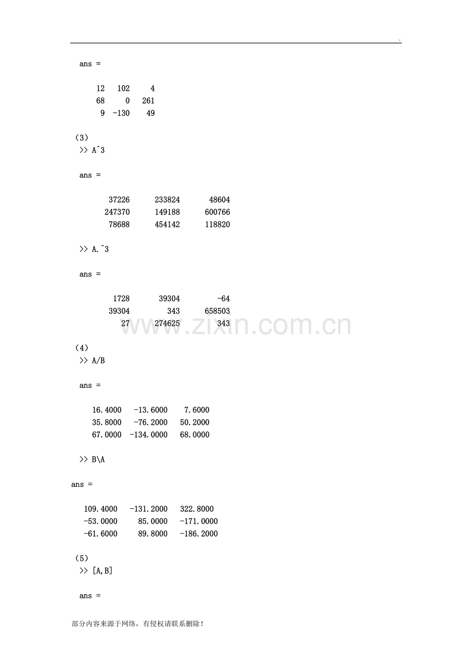 MATLAB程序设计与应用.doc_第2页