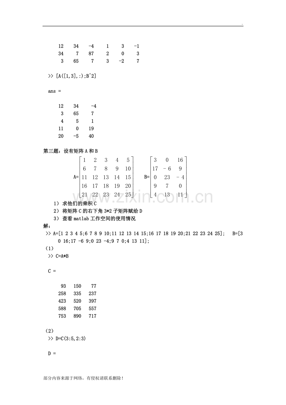 MATLAB程序设计与应用.doc_第3页