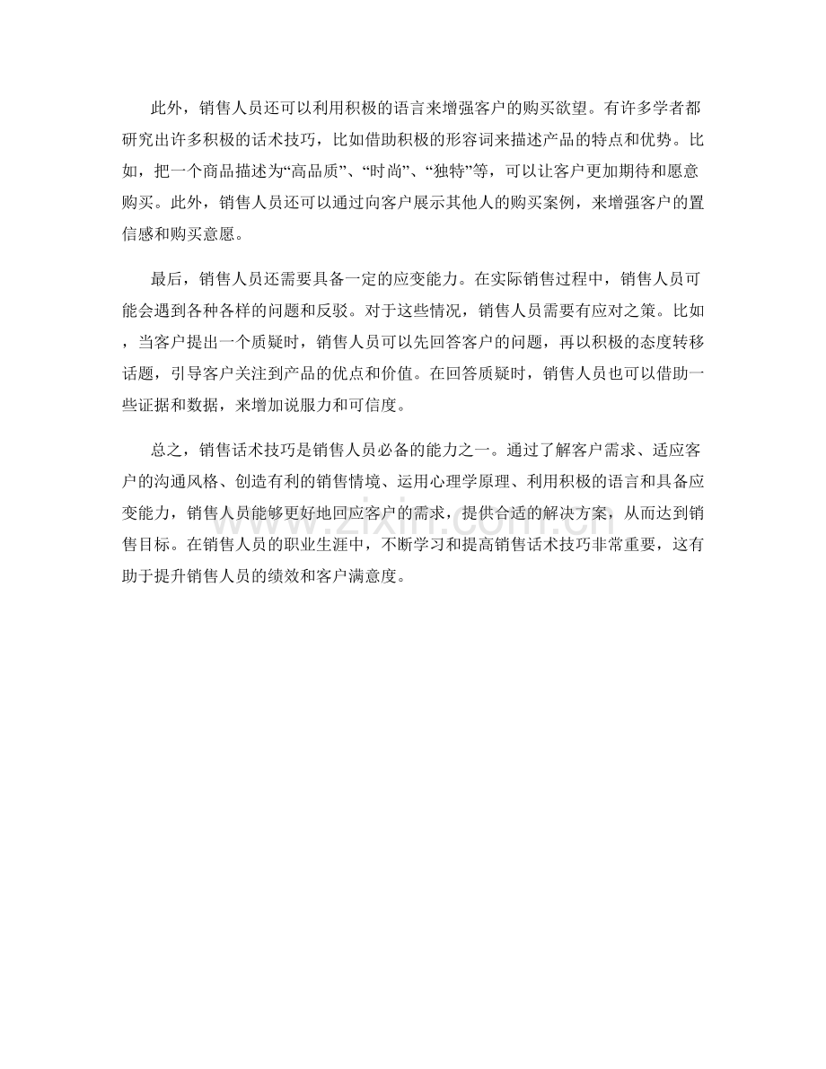 销售话术技巧：用合适的话术回应客户需求.docx_第2页