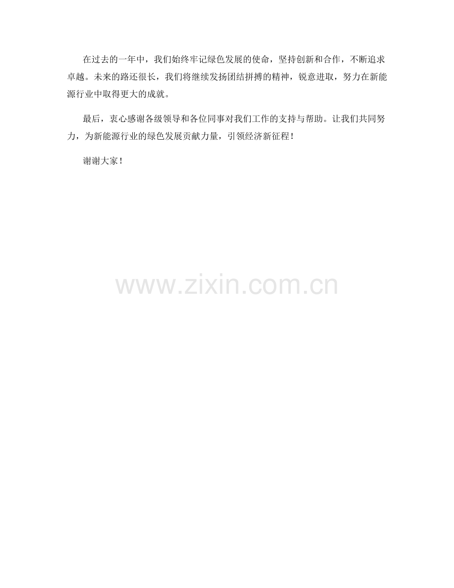 2023年度报告：新能源行业绿色发展引领经济新征程.docx_第2页