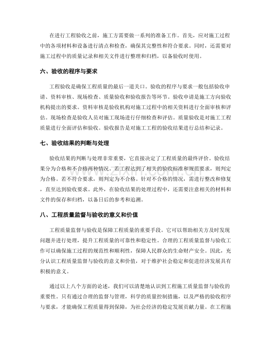 工程施工质量监督与验收指南.docx_第2页