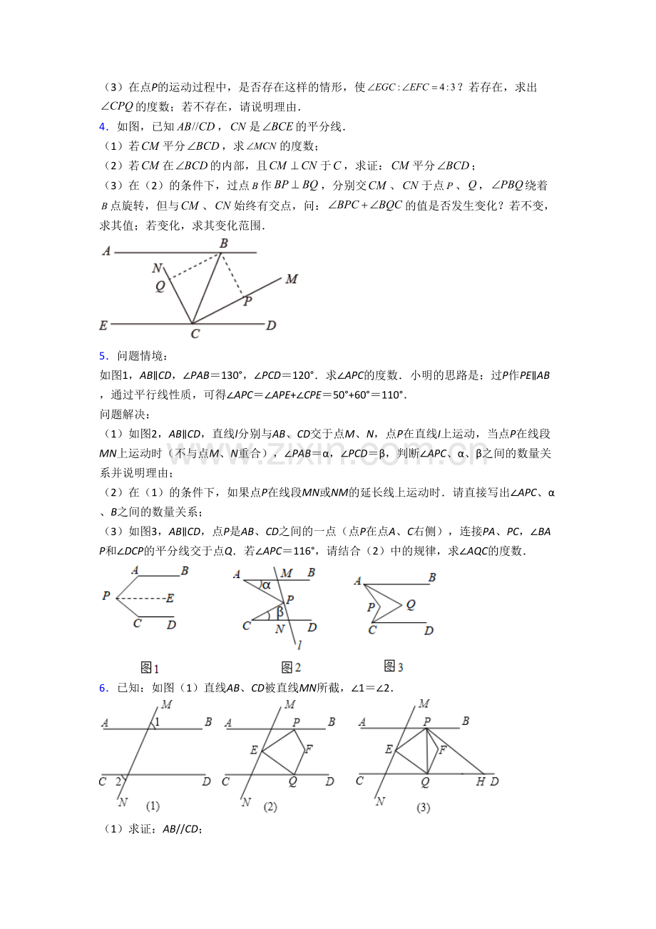 初一下学期期末压轴题考试数学试卷.doc_第2页