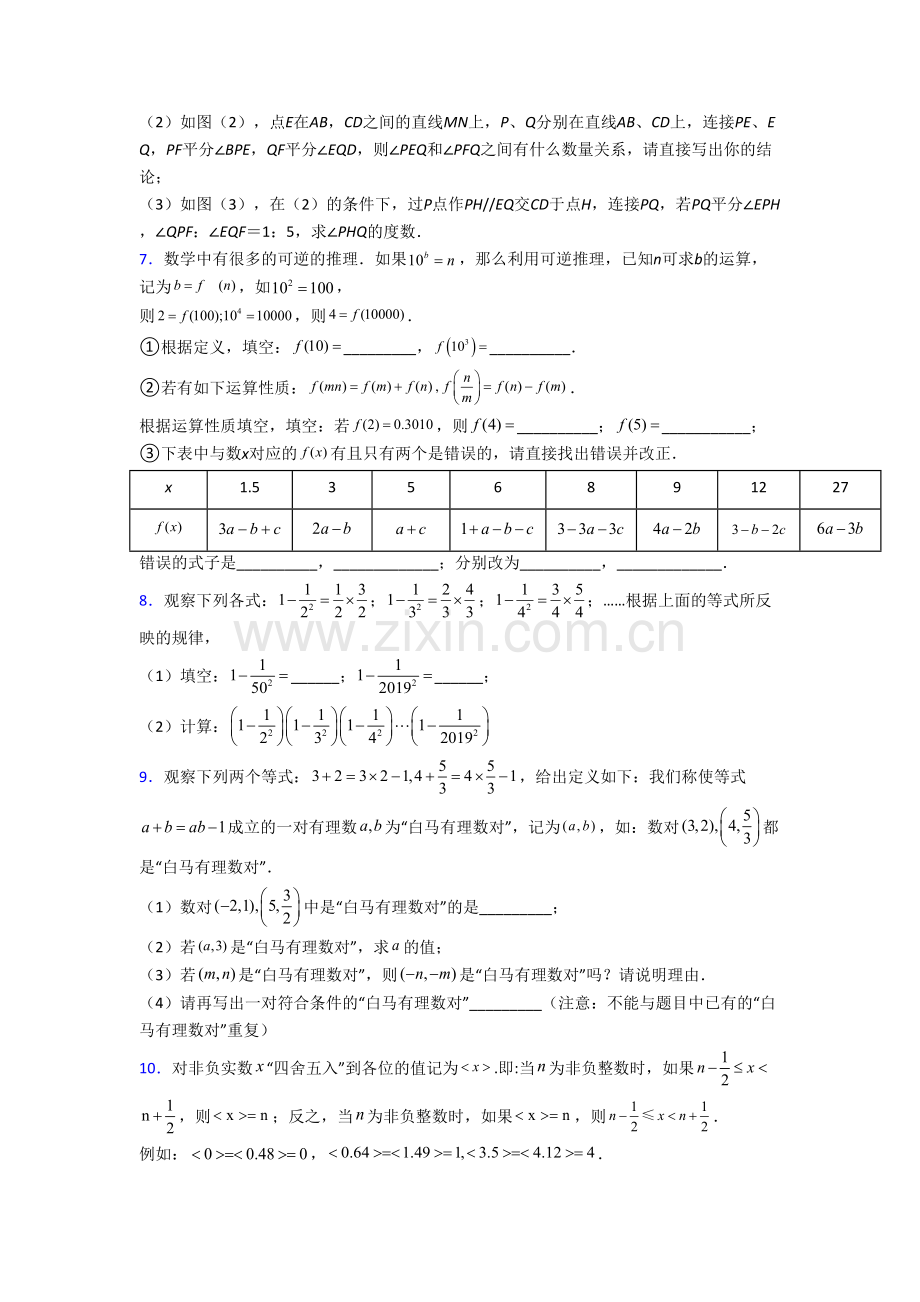 初一下学期期末压轴题考试数学试卷.doc_第3页