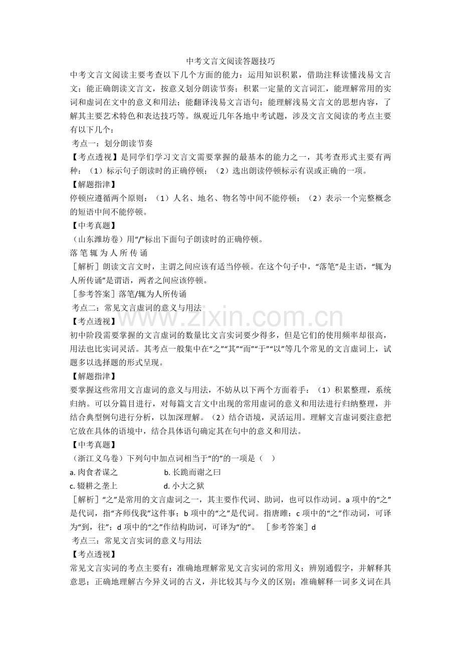 2020-2021中考文言文阅读答题技巧.doc_第1页