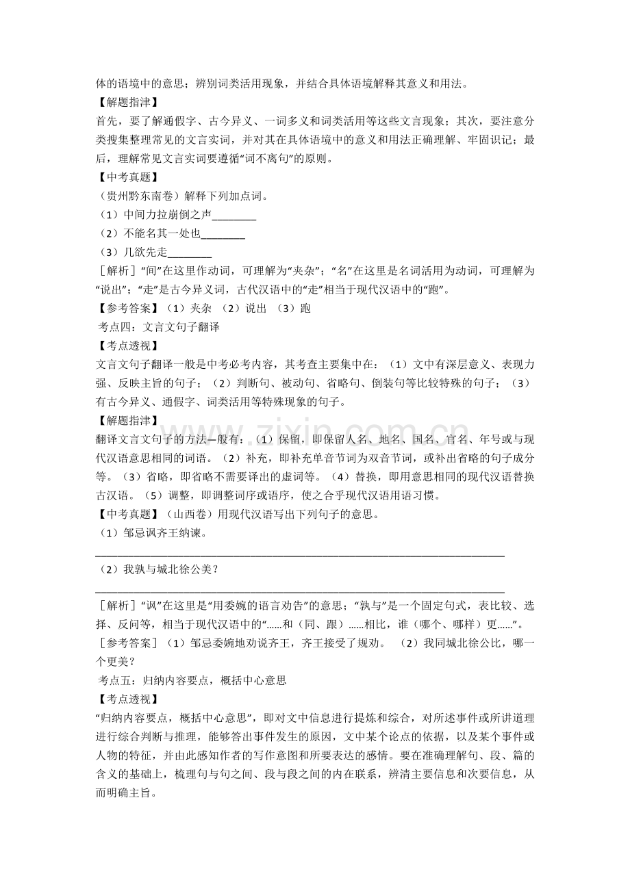 2020-2021中考文言文阅读答题技巧.doc_第2页