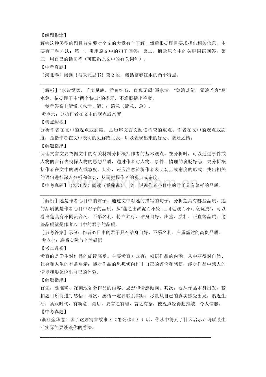 2020-2021中考文言文阅读答题技巧.doc_第3页