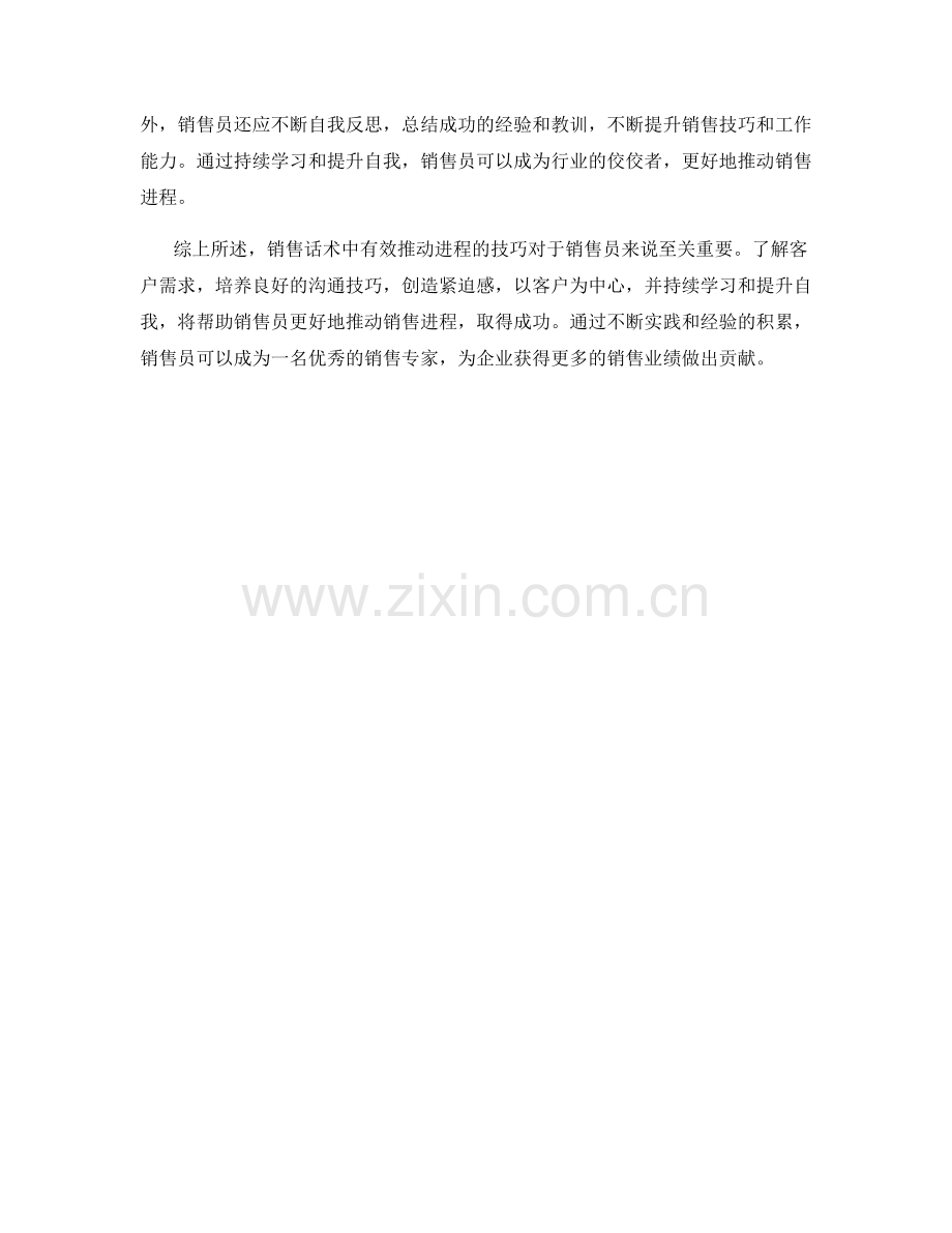 销售话术中有效推动进程的技巧.docx_第2页