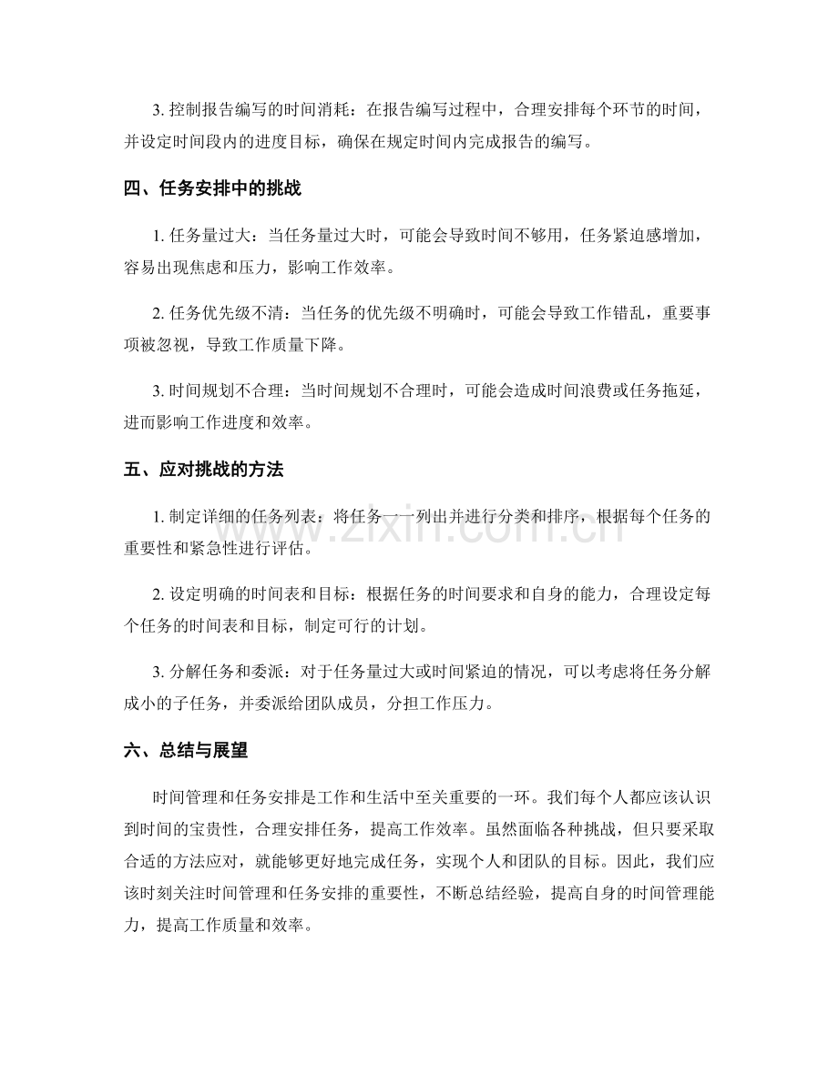 报告中的时间管理与任务安排.docx_第2页