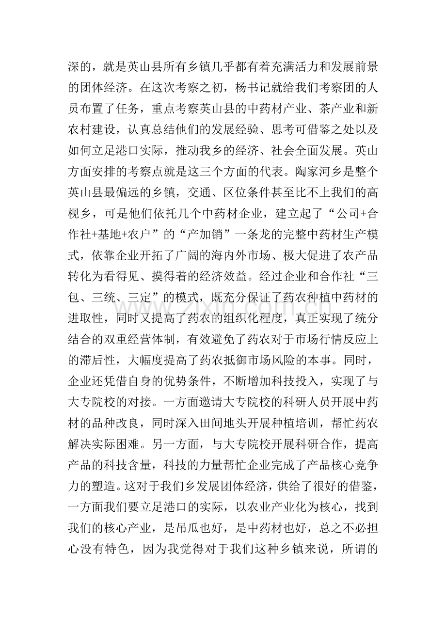 教师外出学习培训总结范文(3篇).doc_第3页