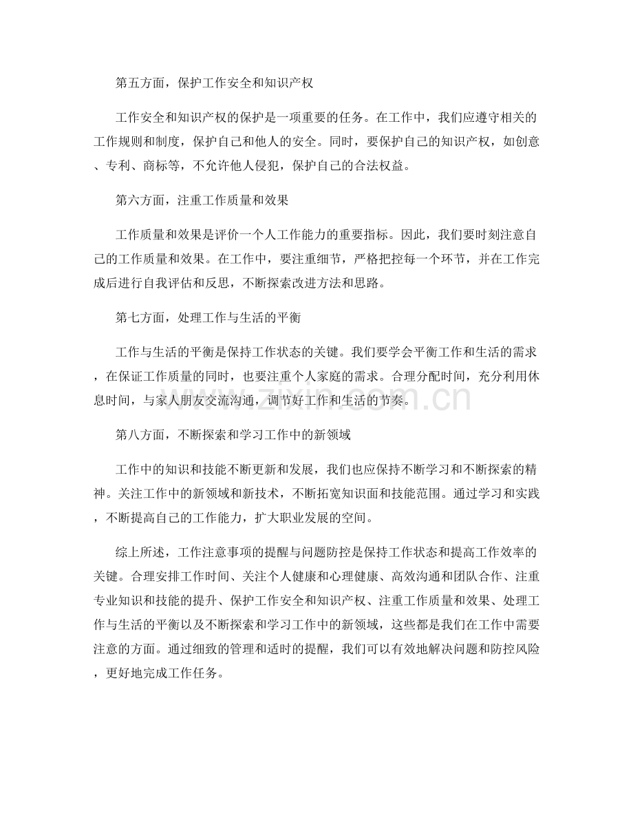 工作注意事项的提醒与问题防控.docx_第2页