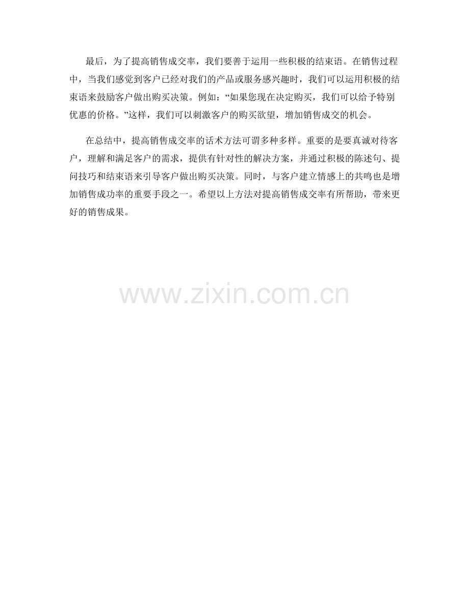 提高销售成交率的话术方法.docx_第2页