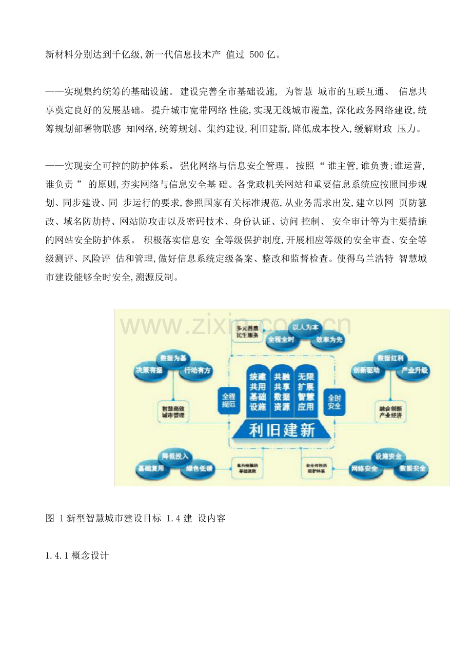 2018年新型智慧水务建设项目技术方案.docx_第3页