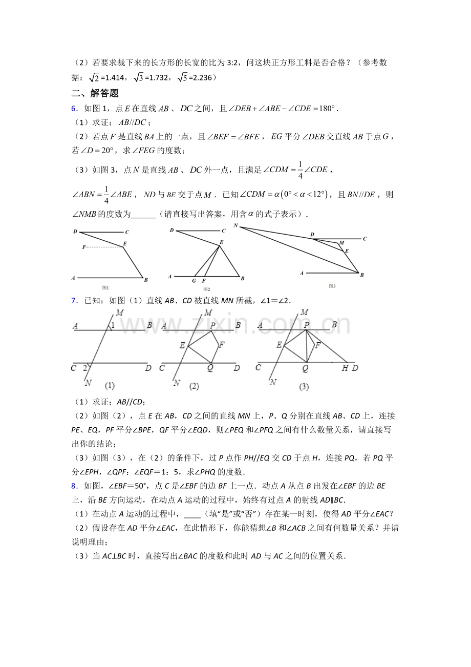 人教版七年级下册数学期末解答题压轴题试卷含答案.doc_第2页