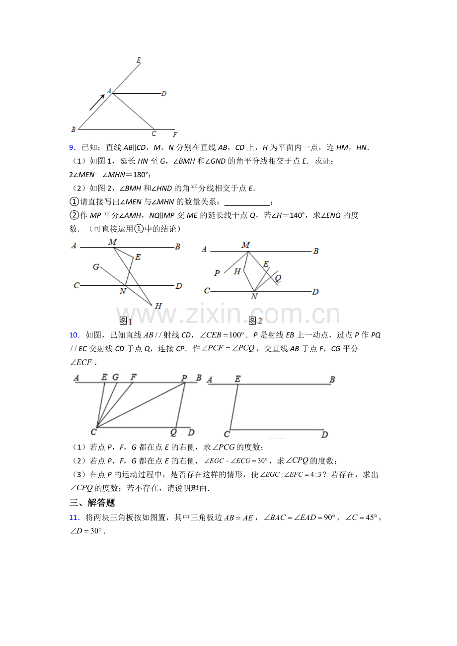 人教版七年级下册数学期末解答题压轴题试卷含答案.doc_第3页