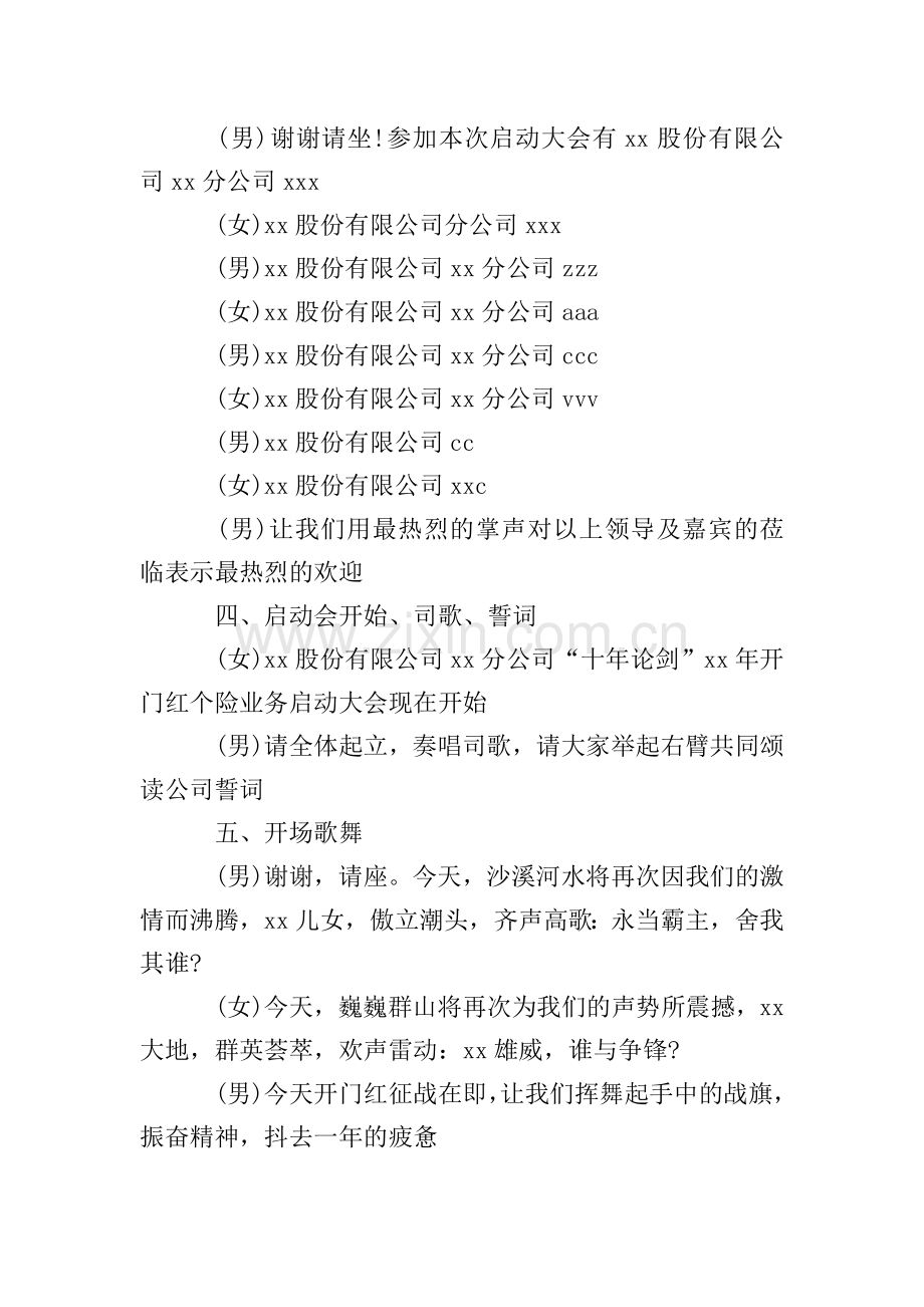 保险公司开门红启动大会主持词四篇.doc_第2页