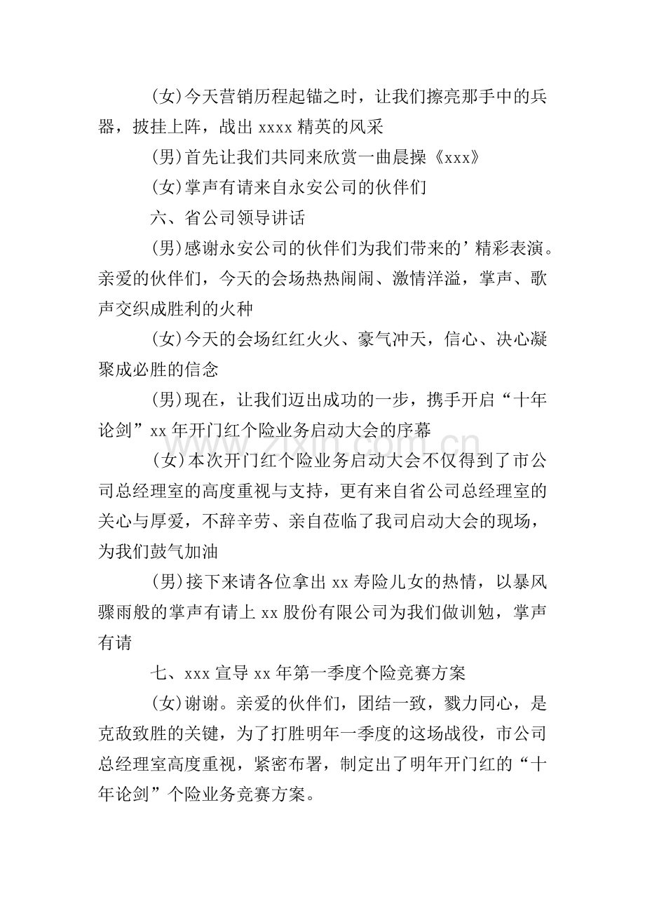 保险公司开门红启动大会主持词四篇.doc_第3页