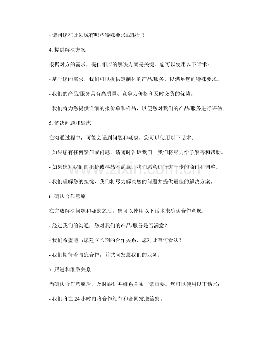 外贸业务沟通话术.docx_第2页