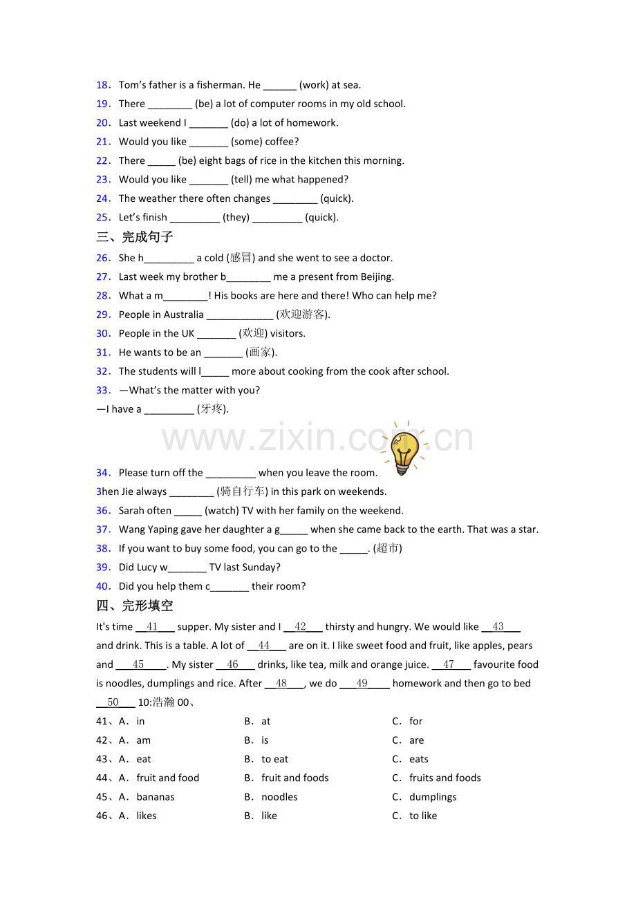 成都市第二十中学新初一分班英语试卷.doc_第2页