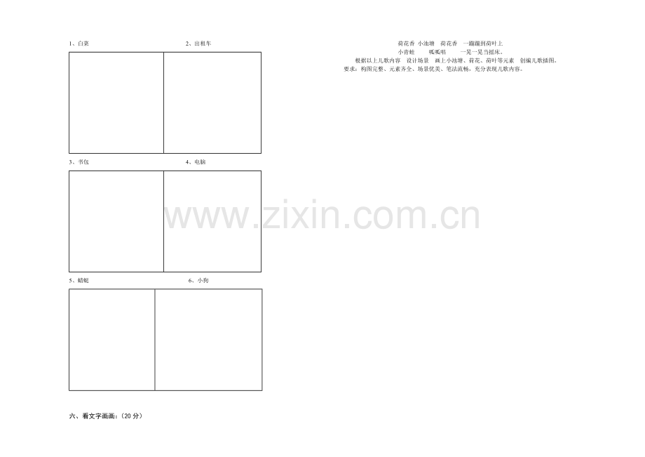 幼师班简笔画期末试卷.doc_第2页