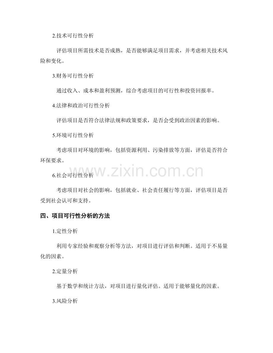 报告的策划与项目可行性分析.docx_第2页