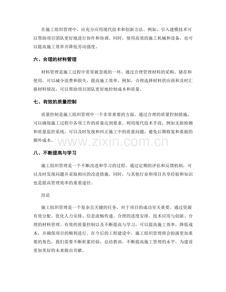 施工施工组织管理与效率改进.docx_第2页