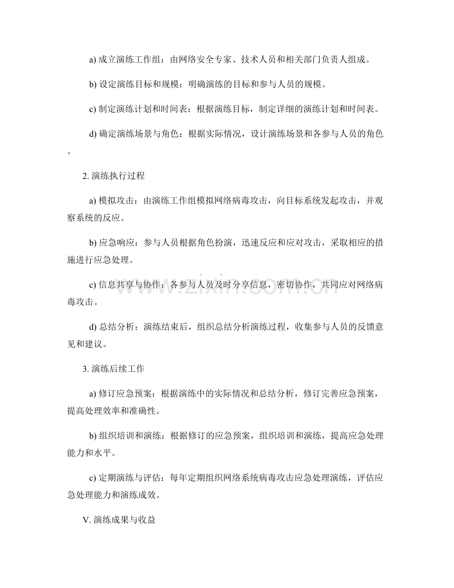 网络系统病毒攻击应急处理演练方案2023.docx_第2页