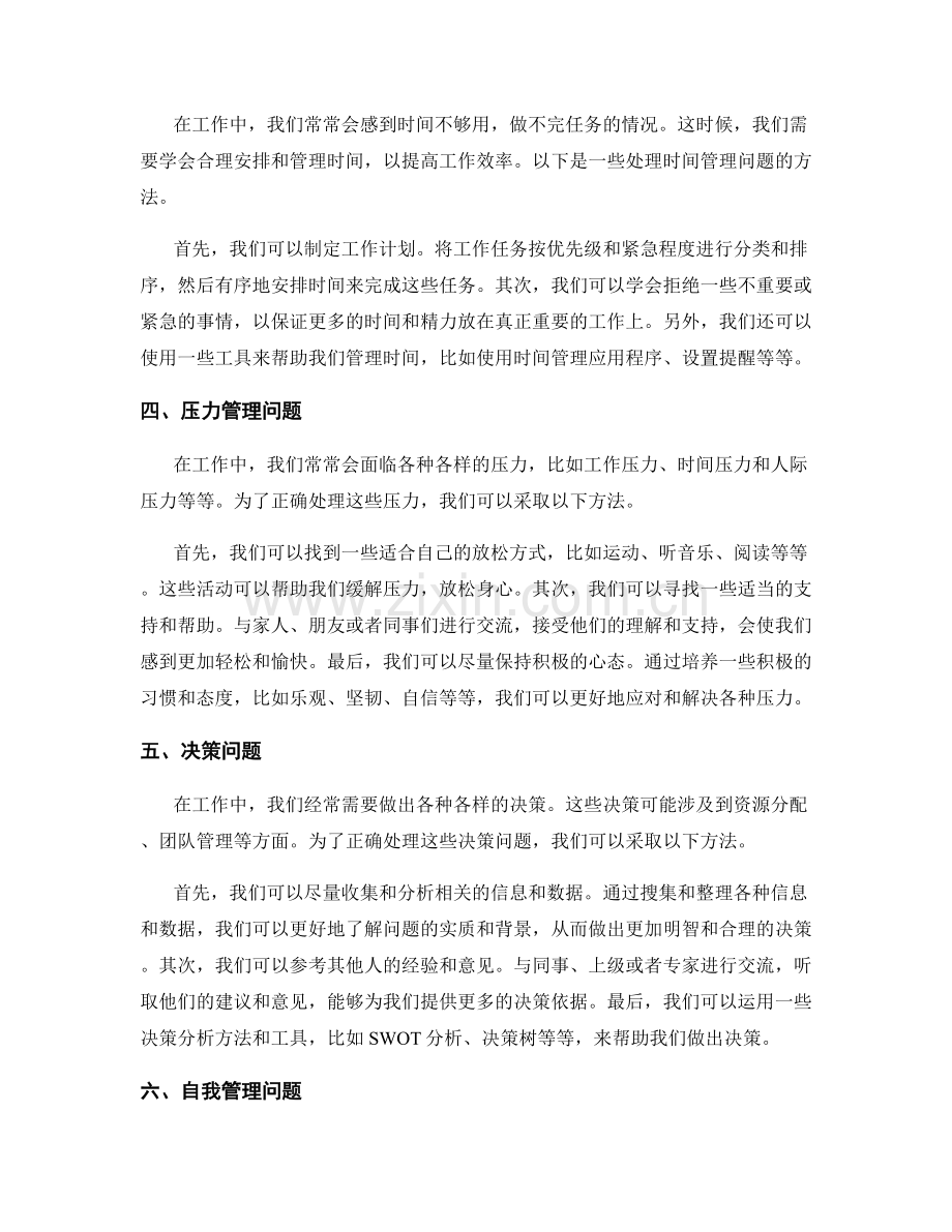 工作中常见问题及处理方法的分享与分析.docx_第2页