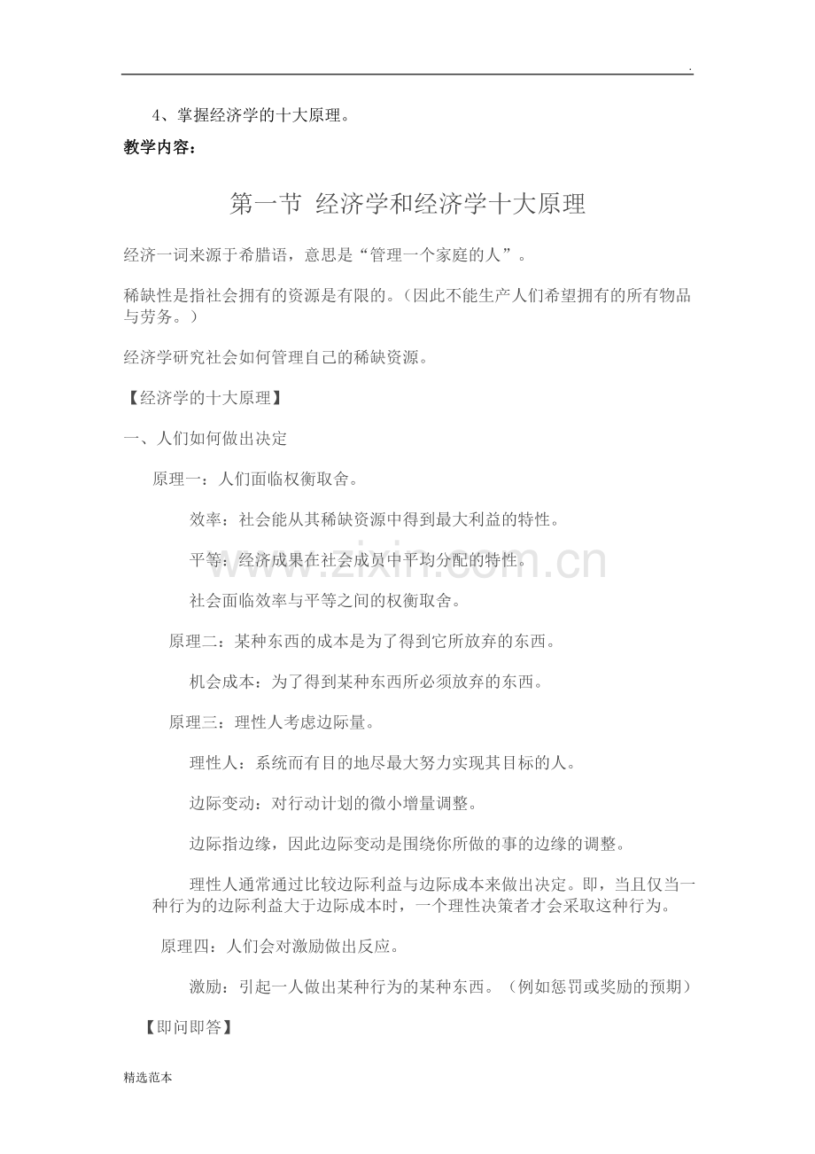 《经济学原理》教案.doc_第2页