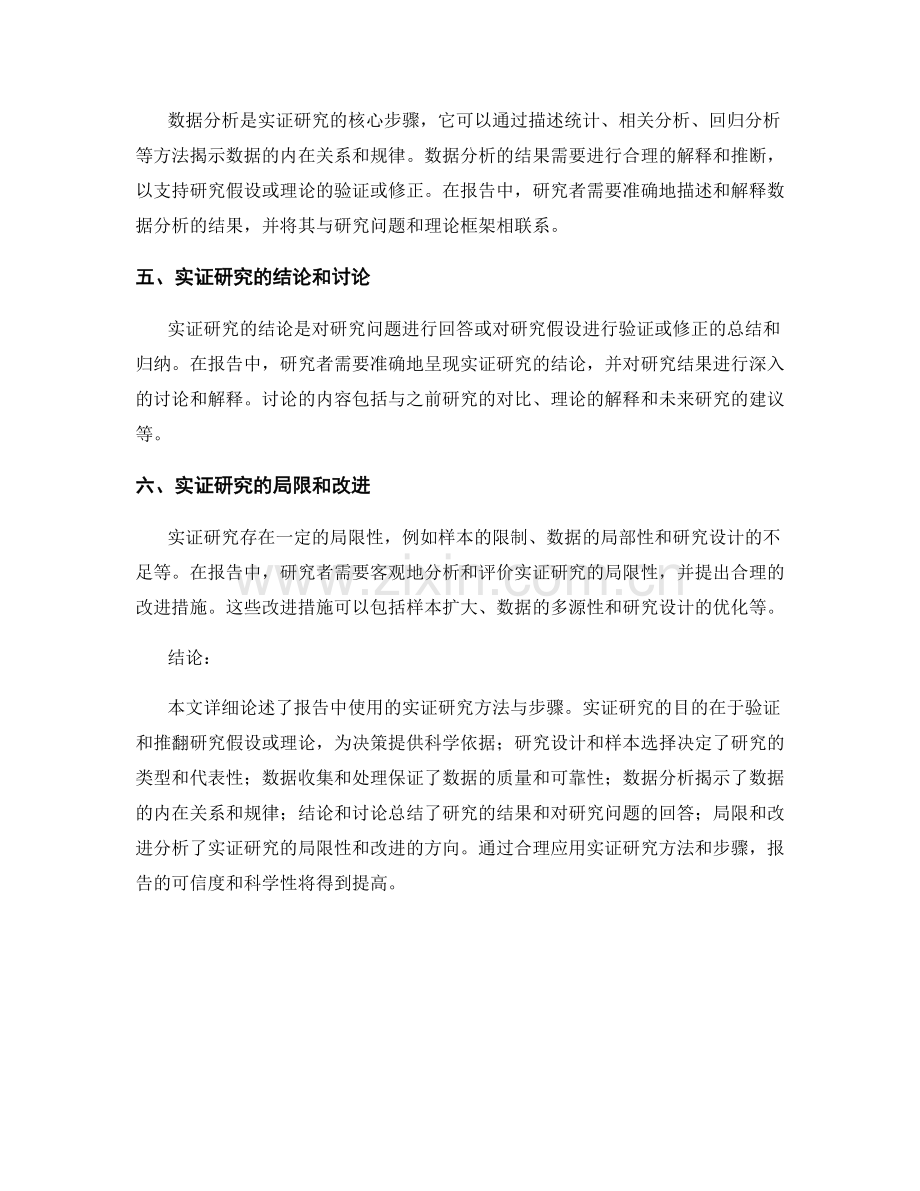 报告中使用的实证研究方法与步骤.docx_第2页