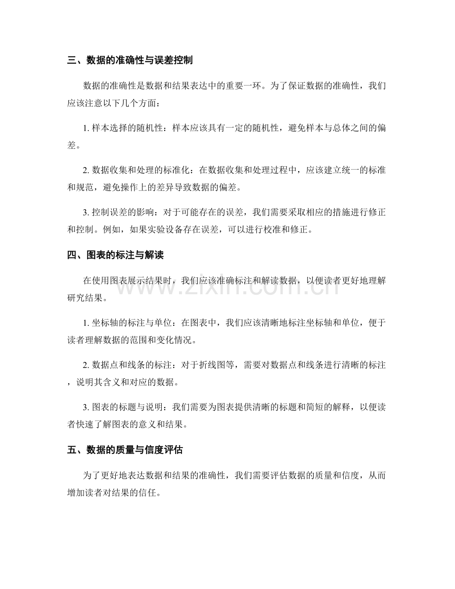 报告中如何准确表达数据与结果.docx_第2页